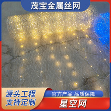 星空网灯酒店商场场景布置星空吊顶装饰网灯六角铁丝网发光星空网
