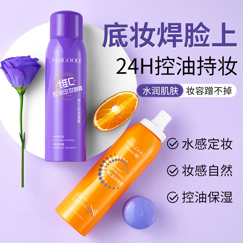 玫黛琳维C定妆喷雾快速成膜防水防汗控油保湿持久不脱妆定妆喷雾|undefined