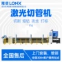 切割打标复合型lonx切管机