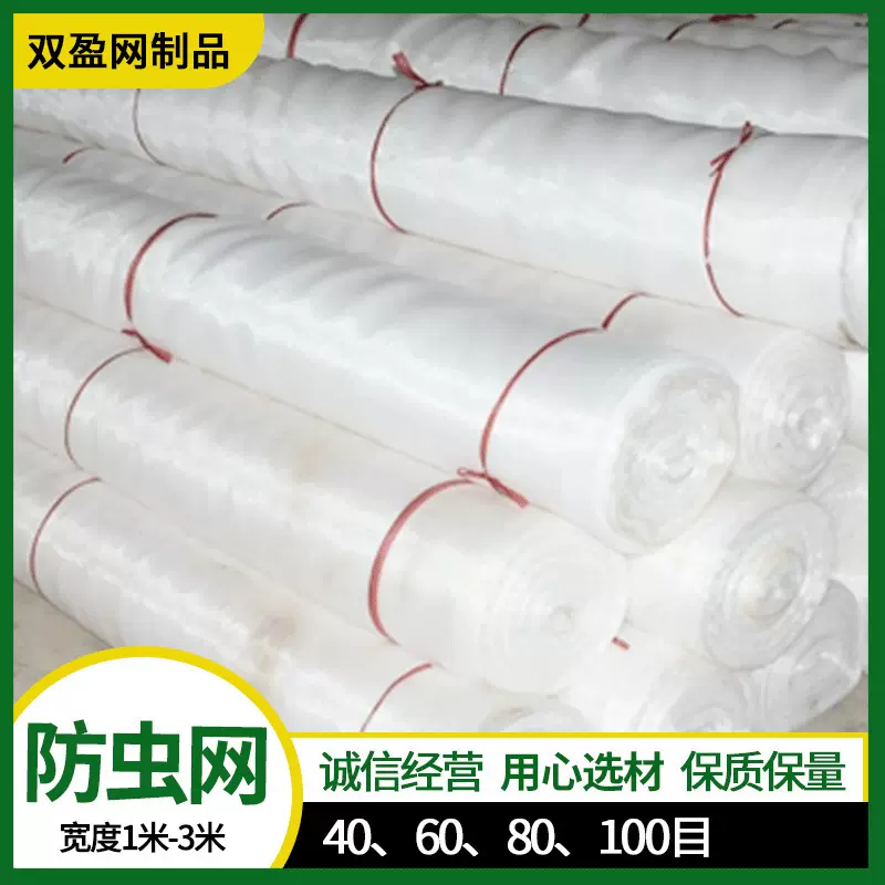 加密80目聚乙烯防虫网蔬菜花卉防虫网农业用具防虫网厂家现货批发