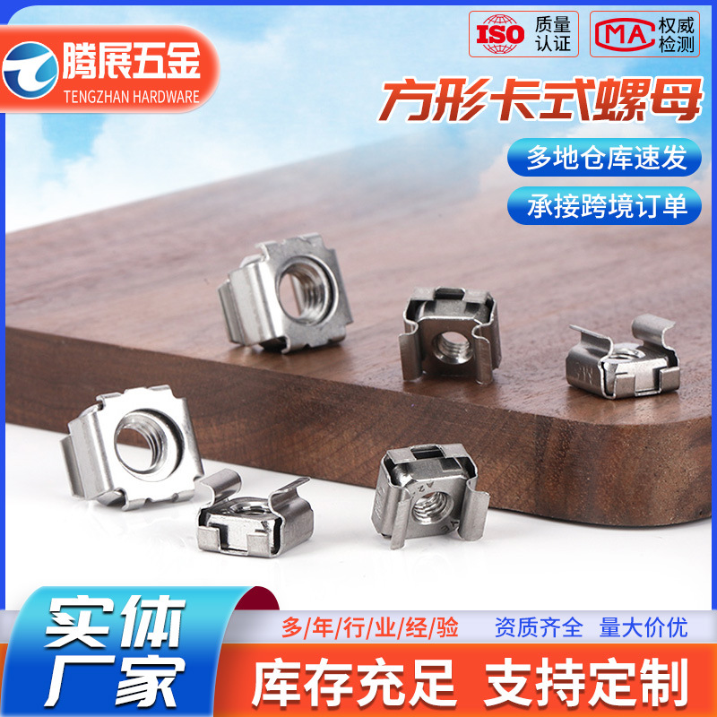 304不锈钢方形卡式螺母 铁皮夹母皇冠螺丝机电柜卡扣螺母浮动螺帽