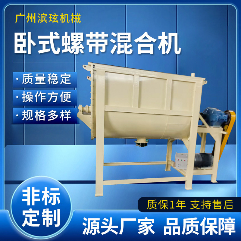 Guangzhou Bin Fang spot stainless steel electric heating dry powder mixer horizontal ribbon high-speed mixer Guangzhou Bin Fang spot stainless steel electric heating dry powder mixer horizontal ribbon high-speed mixer