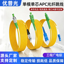 优普光SC/APC光纤跳线LC尾纤单模单芯FCST电讯光纤皮线延长线广电