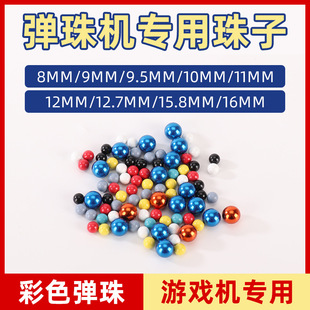 Customized Solid Steel Ball Pinball Machine Colorful Bead Game Machine Special Wholesale Video Game Machine Steel Balls
