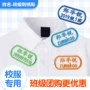 名字定制工作手缝布贴