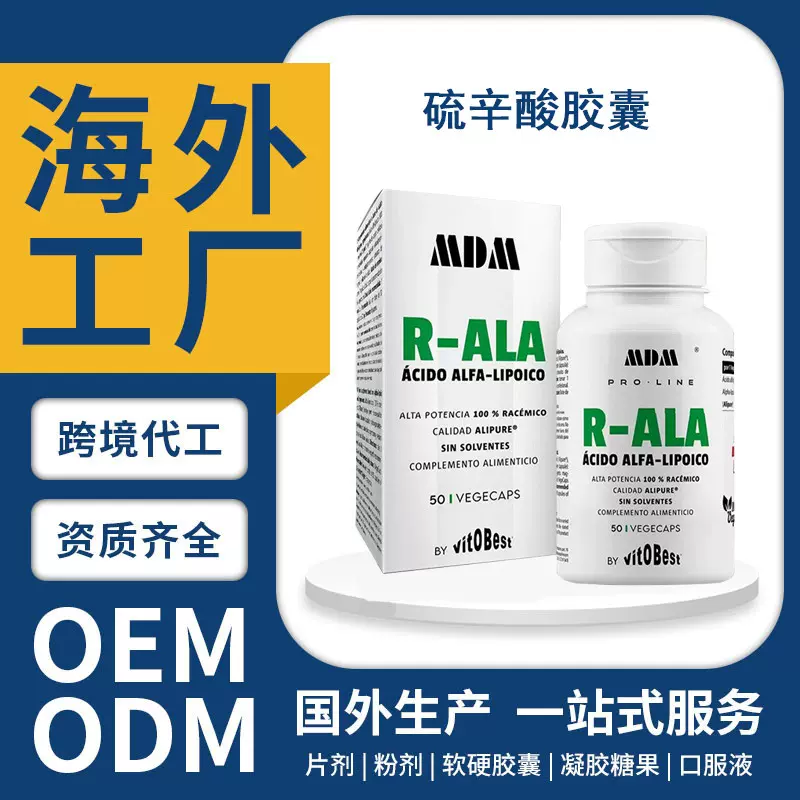西班牙原装进口硫辛酸抗 糖胶囊祛黄全身亮白丸淡斑口服控糖丸OEM