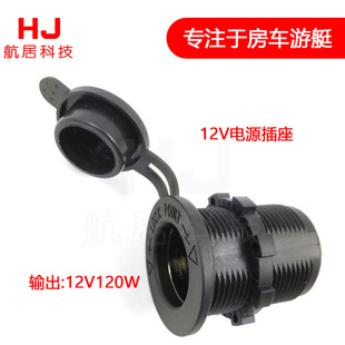 12V Dc Power Socket Output 12V120W Car Marine Universal Rv Yacht Modified Car Car