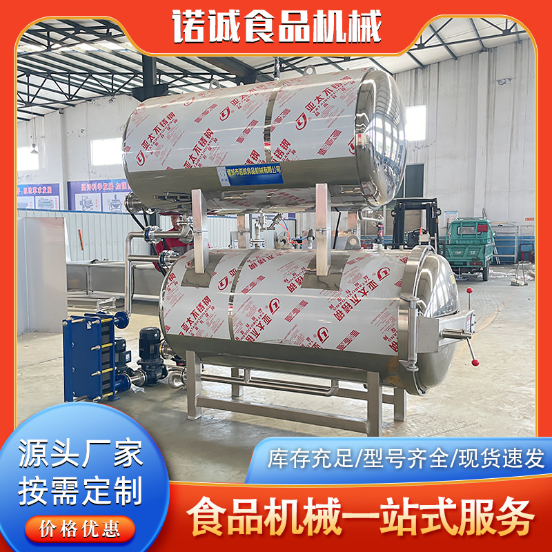 豆制品肉制品杀菌锅 即食海参喷淋式杀菌釜 卤肉烧鸡豆干杀菌锅