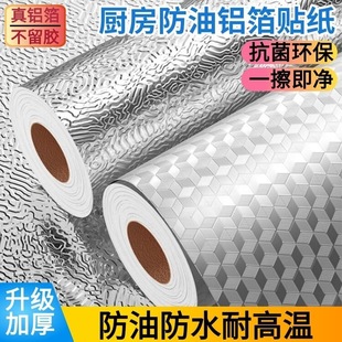 Kitchen Oil-Proof Stickers, High Temperature Resistant Self-Adhesive Wallpaper, Waterproof and Moisture-Proof Film, Countertop Cabinet Aluminum Foil Paper Thickeneded Wallpaper