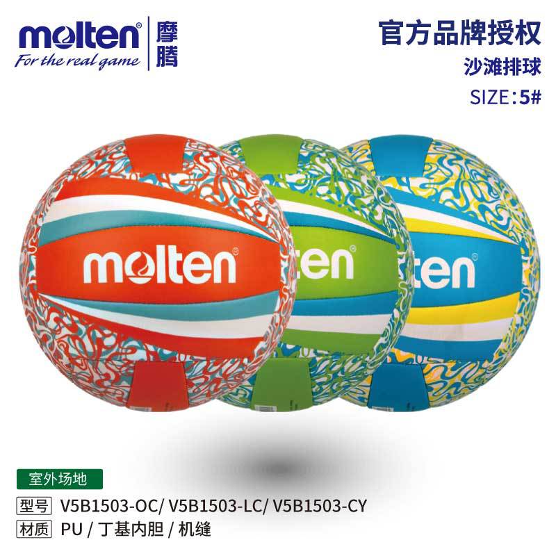 Molten Moten Beach Volleyball V5B1503-OC/LC/CY Machine Sewing Adult Men's and Women's Competition Training 5 Fantatica