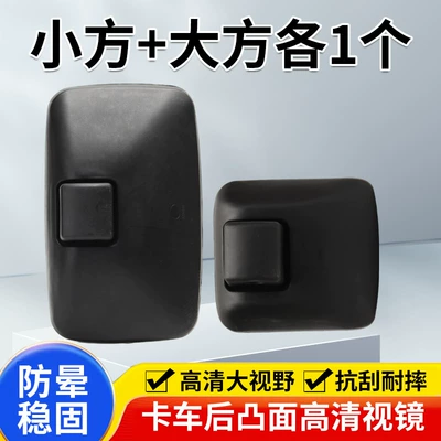 Rearview mirror/rearview mirror Buses, and Tractors, Modified Rearview Mirror - convex-large-field-of-view-truck-rearview-mirror-one-small-square-one-small-square