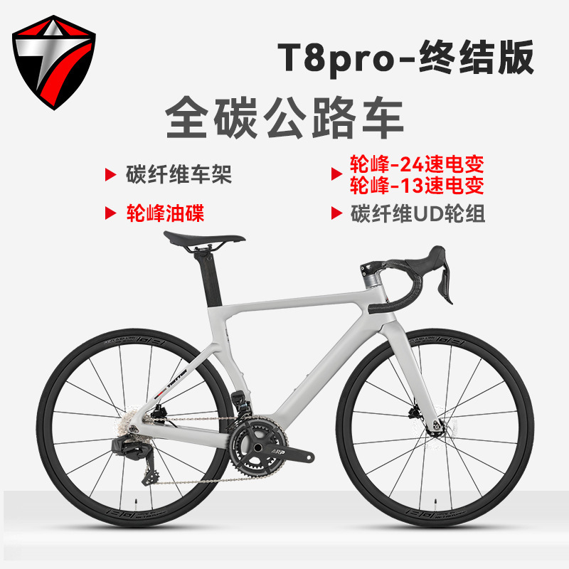 T8Pro-End Edition Wind-Breaking Carbon Fiber Road Bike Carbon Wheel Carbon Handlebar Electric Variable Full Oil Disc Brake Bicycle