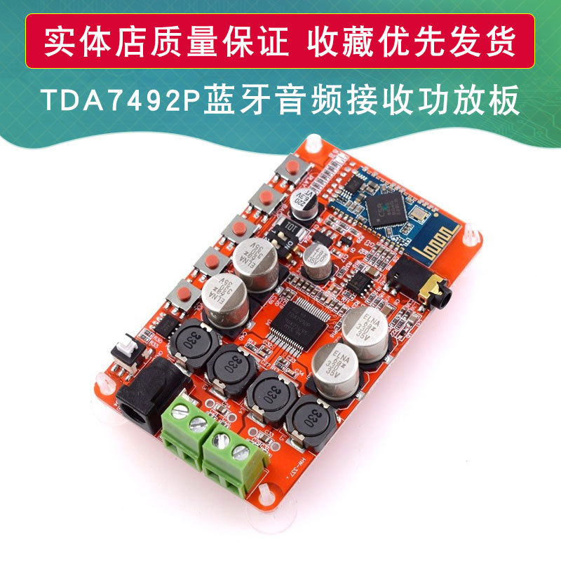 TDA7492P 蓝牙功放板 蓝牙音频接收功放 蓝牙CSR4.0数字功放板