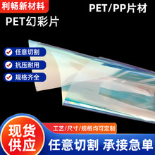 现货pet幻彩膜塑料片胶片卷材pvc材质彩色渐变磨砂礼品包装材料