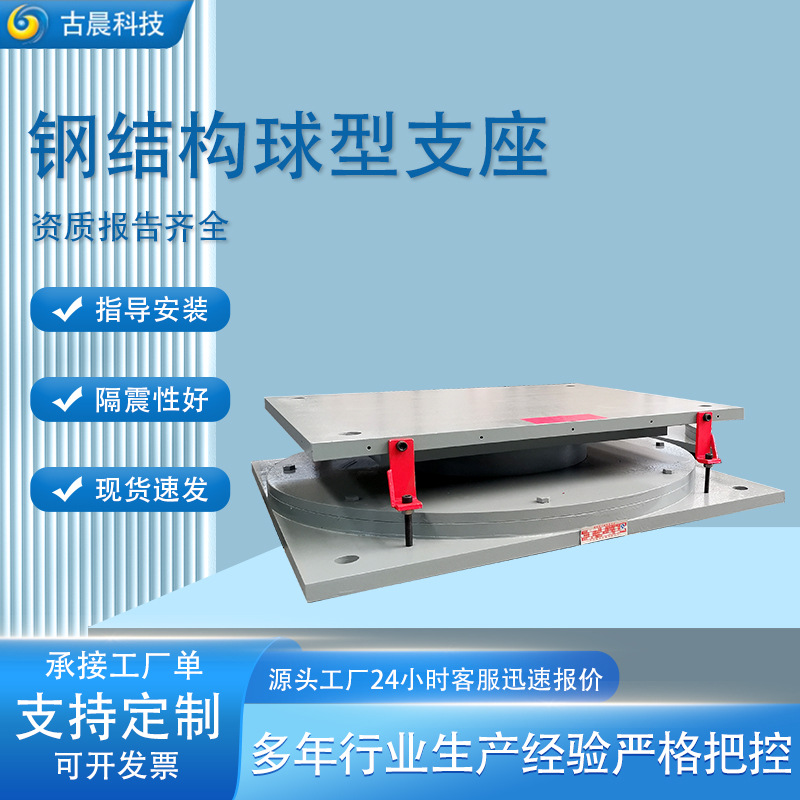 固定球铰网架支座抗震桥梁建筑钢结构连廊钢双向支座成品铰支座