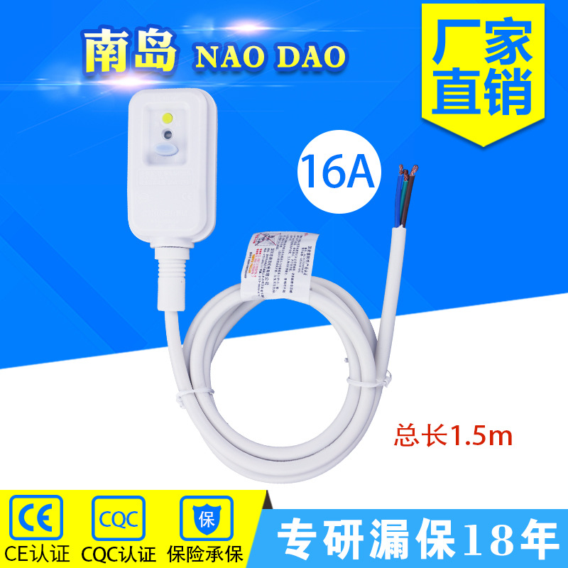 南岛 一体漏保插头16A带1.5/2.5米线 厂家配套防雷浪涌防触电插头