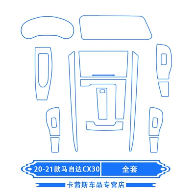 Suitable for 20-24 Mazda Cx30/Cx5 Interior Protective Film Angkesela Screen Central Control Film Modification (Car interior film) - 20-23-mazda-cx-30-full-set-tpu-material
