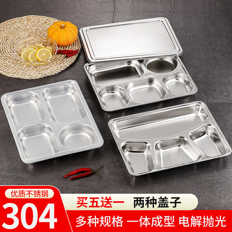 304不锈钢快餐盘成人学生食堂分格分餐带盖饭盘幼儿园餐盘打菜盘