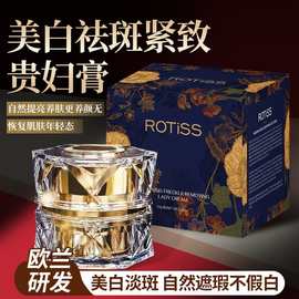 ROTISS美白祛斑紧致贵妇膏素颜面霜懒人护肤霜现货供应提亮肤色