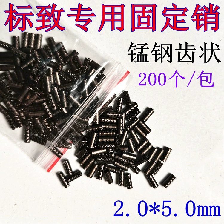 Специальный фиксированный штифт Peugeot Автомобильный складной ключ дистанционного управления специальный фиксированный штифт пустой фиксированный штифт