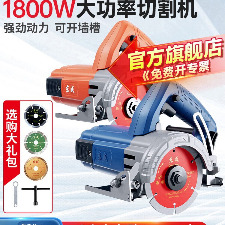 东成切割机220v瓷砖小型手提锯石材开槽云石机切管机切墙工具官方