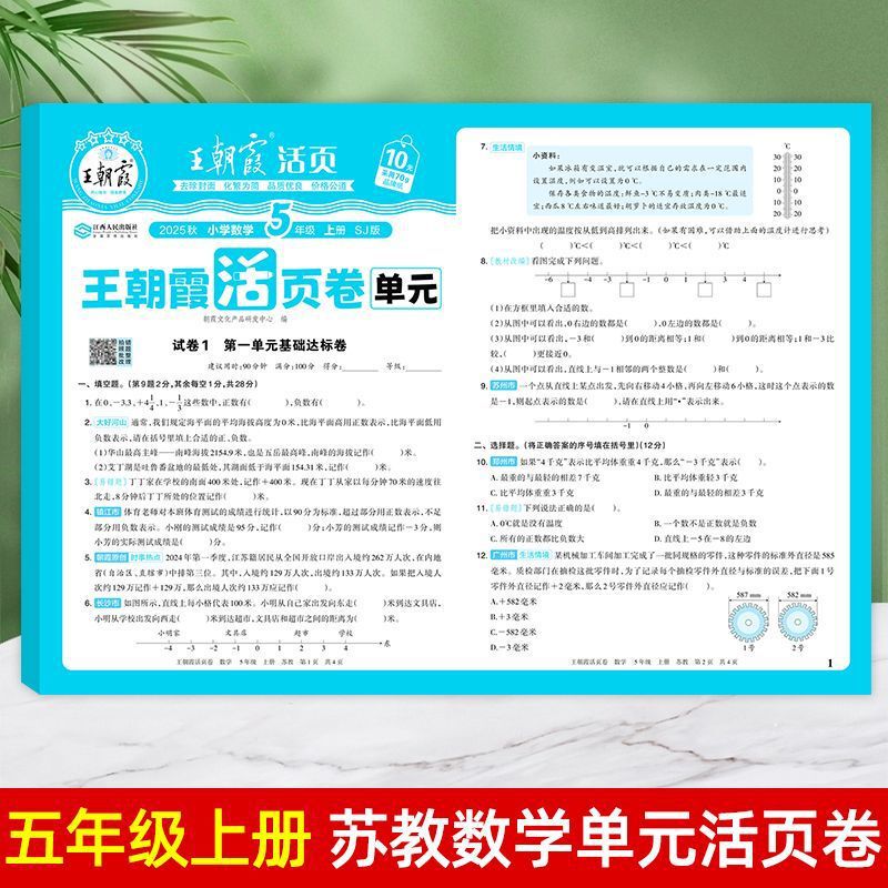 25秋王朝霞单元活页卷一二三四五六年级小学同步试卷任选包邮批发|undefined