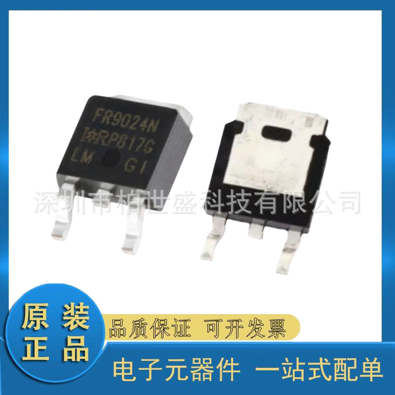 原装IRFR9024NTRPBF TO-252-3 P沟道-55V 11A 贴片MOSFET场效应管