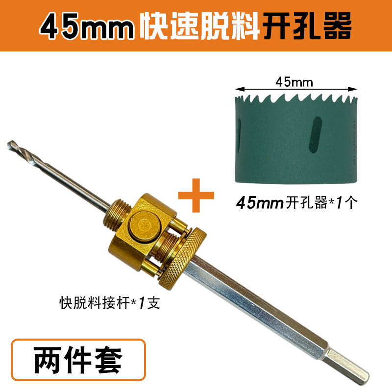퀵 릴리스 포스트 + 45mm 구멍 오프너
