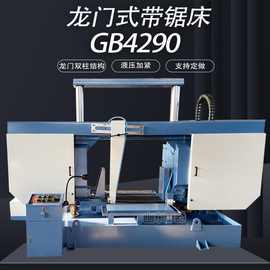 GB4290龙门式带锯床gb4290锯床90卧式金属带锯床900x900锯切范围