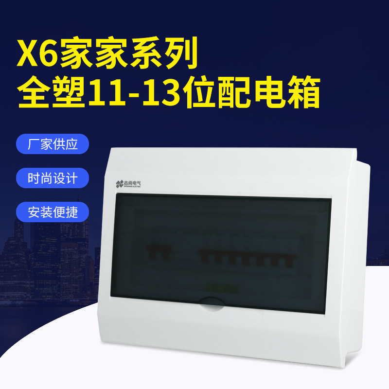 佛山厂家现货PZ30配电箱家用明暗装空气开关盒子11-13位电源电箱