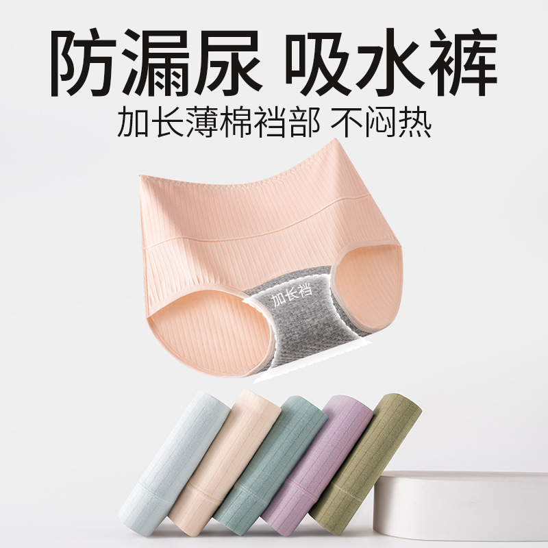Mujeres con fugas de orina, mujeres de mediana edad y ancianos con fugas de orina, almohadillas, pegatinas absorbentes de agua, pantalones a prueba de fugas de período de la tía lavables, ropa interior de mujer de cintura alta