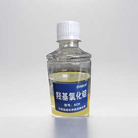 现货化工羟基氯化铝250g样品食品级泳池沉淀剂工业废水净水处理