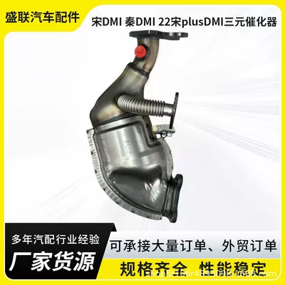 Suitable for Byd Song Dmi, Qin Dmi, Song Plus Dmi Three-Way Catalytic Converter Assembly (Katalizator)