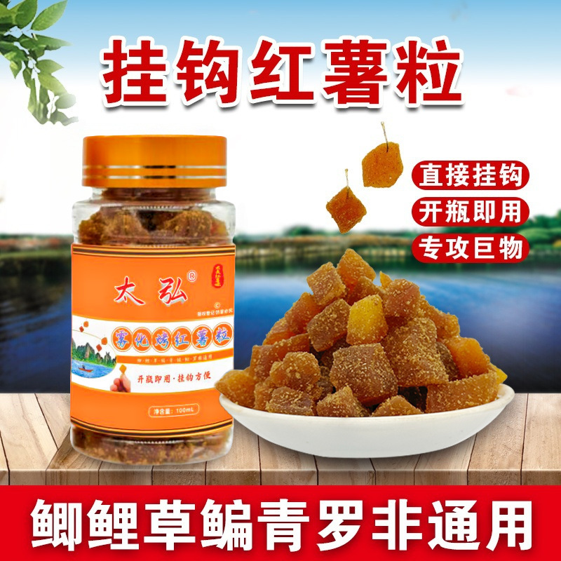雾化烤红薯饵料通用鲤鱼鲫鱼草鱼罗非鳊鱼等钓鱼优质钓鱼饵料|undefined