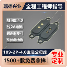 4.0mm防水連接器 5V2A磁吸充電magnetic connector2pin防水連接器