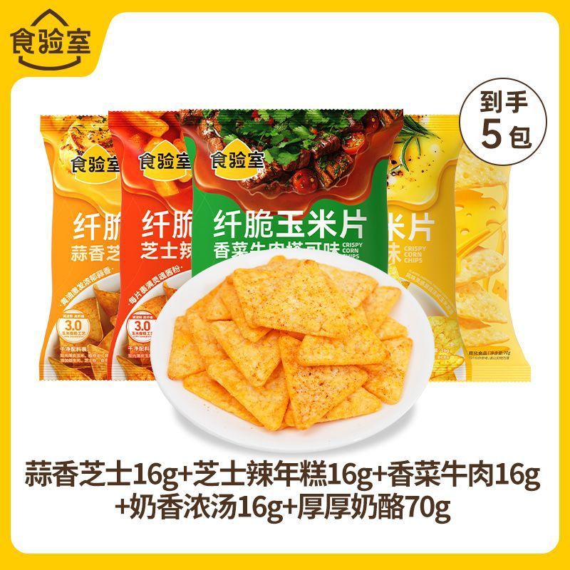 食验室纤脆玉米片薯片非油炸解馋小零食香菜牛肉芝士辣年糕烧烤味|undefined