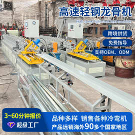 轻钢龙骨机械设备 集成装修吊顶龙骨压瓦机高速轻钢龙骨机厂家