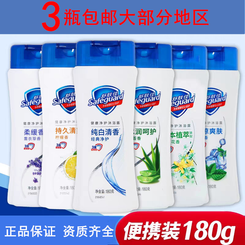 Shufujia pure white fragrance shower gel 180ml refreshing lemon 200g shopping mall supermarket convenience store genuine goods postage