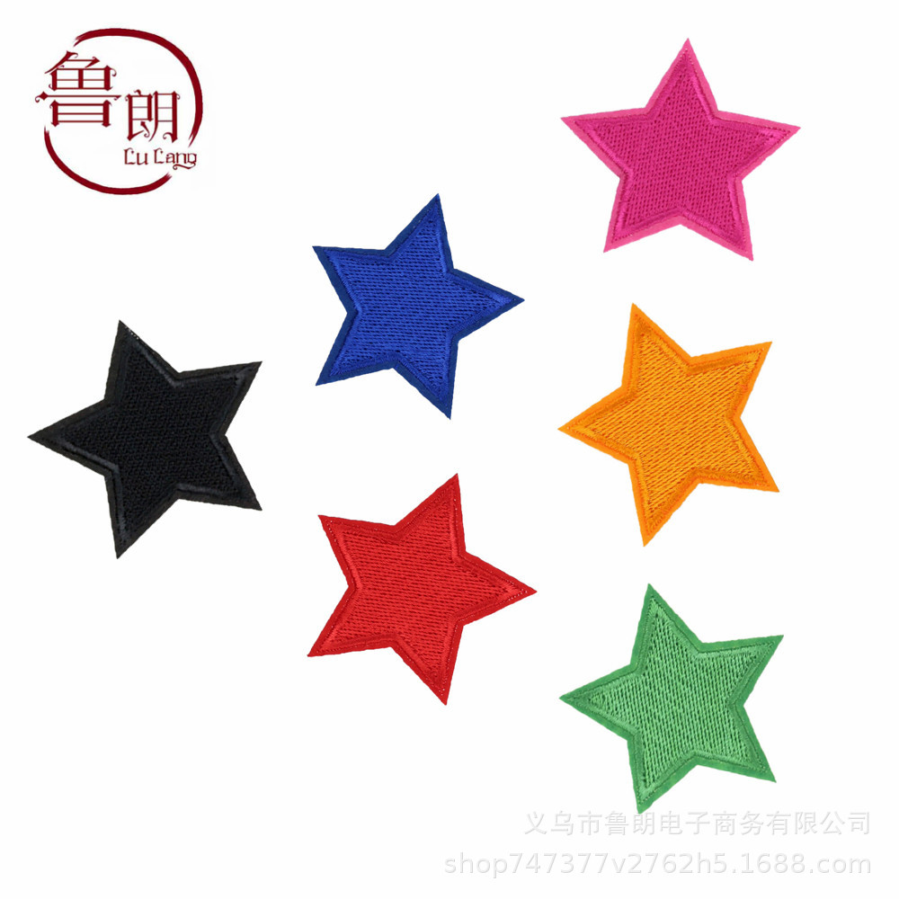 精致刺绣布贴五角星补丁贴外套裤子T恤书包破洞装饰修补熨烫布贴