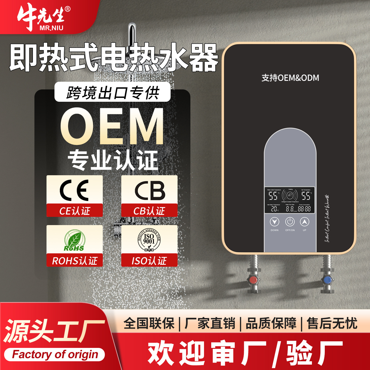 牛先生即热式热水器家用恒温大功率免储水淋浴快速热洗澡水电分离