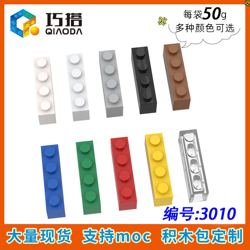 [50g] Compatible with Lego 3010 Small Particle Insertion Technology Building Blocks MOC Parts Parts 1x 4 Basic Brick