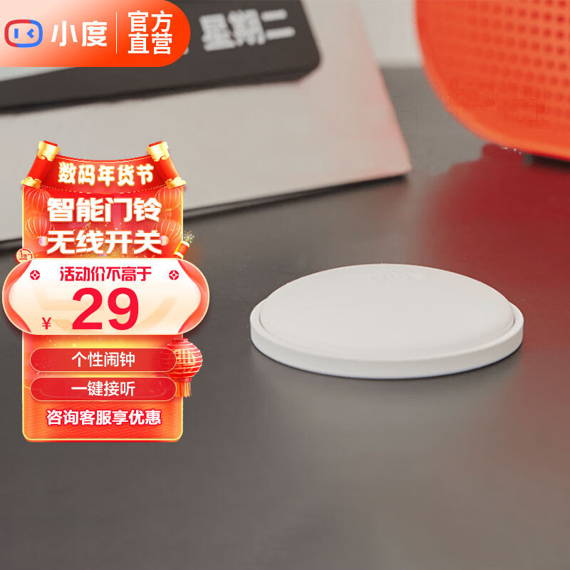 小度 智能按钮 智能家居控制 智能门铃 无线开关 智能音箱伴侣