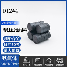 现货供应铁氧体永磁磁铁D12*4圆形黑色磁钢吸铁石玩具文具用磁