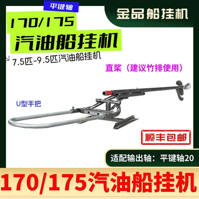 Gasoline Engine Oil — boat outboard motor - 170-straight-paddle-thickened-suitable-for-use-on-bamboo-rafts-u-shaped-handle