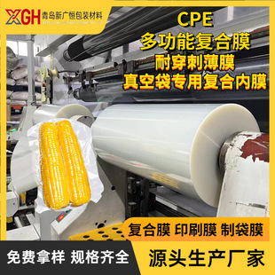 CPE multifunctional composite film roll film Puncture resistant low temperature resistant frozen food vacuum bag composite film inner film