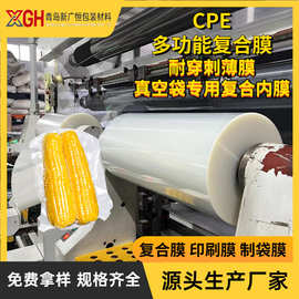 CPE多功能复合薄膜卷膜耐穿刺耐低温冷冻食品真空袋复合膜内膜