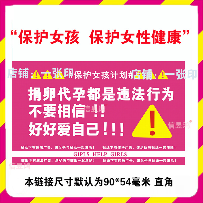 保护女生贴纸厕所贴纸保护女孩保护女性健康专属不干胶D制