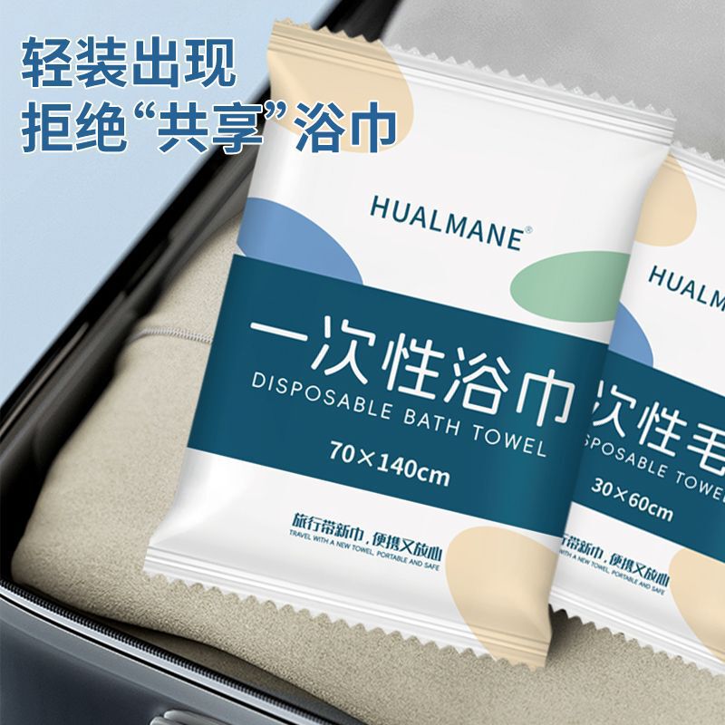 使い捨てバスタオルを厚くしてホテル旅行出張用携帯吸水タオルバスタオル卸売りを包装する|undefined