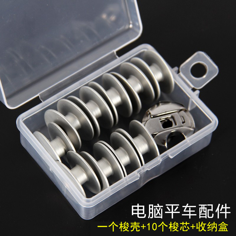 工业缝纫机配件大全 电脑平车梭壳 梭芯 锁壳锁芯电动缝纫机配件