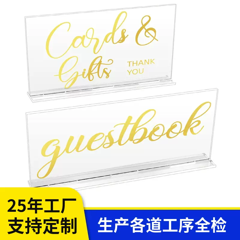 亚克力预留餐桌标牌透明婚礼带底座桌卡适用于婚礼座位招待会餐厅